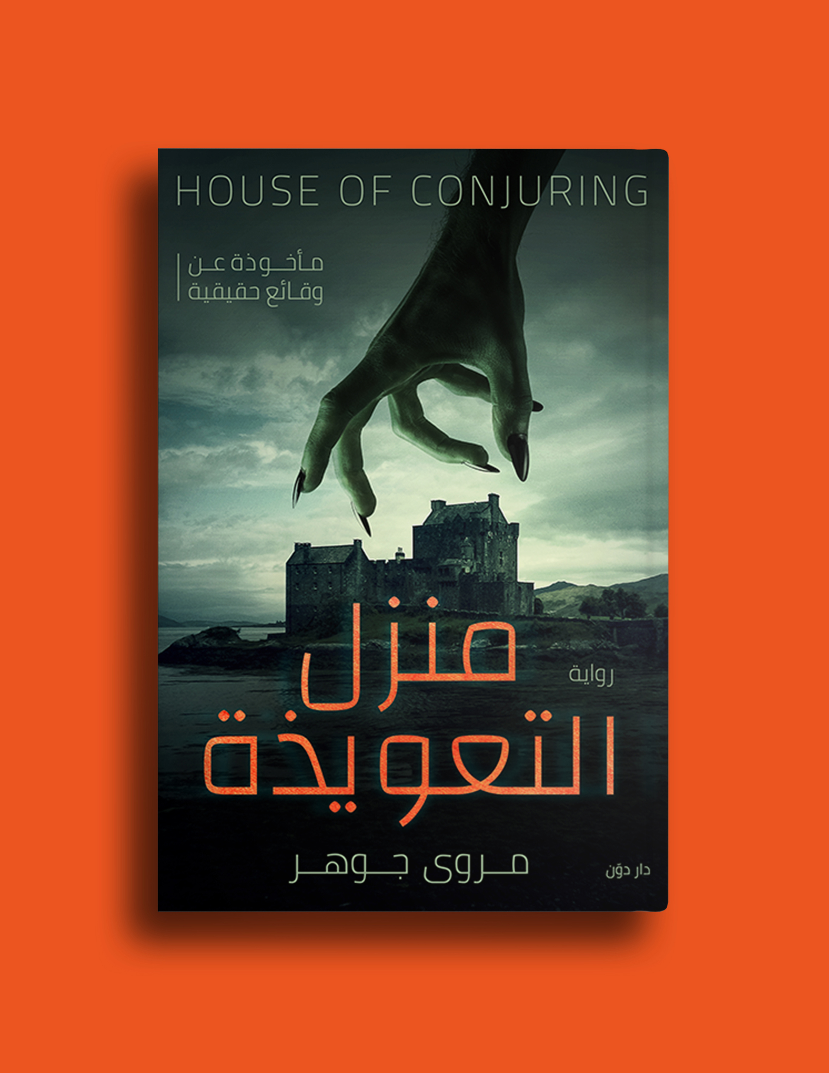 House of Conjuring